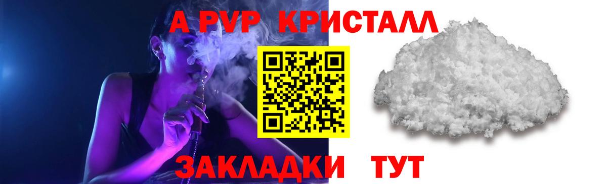 APVP Crystall Искитим