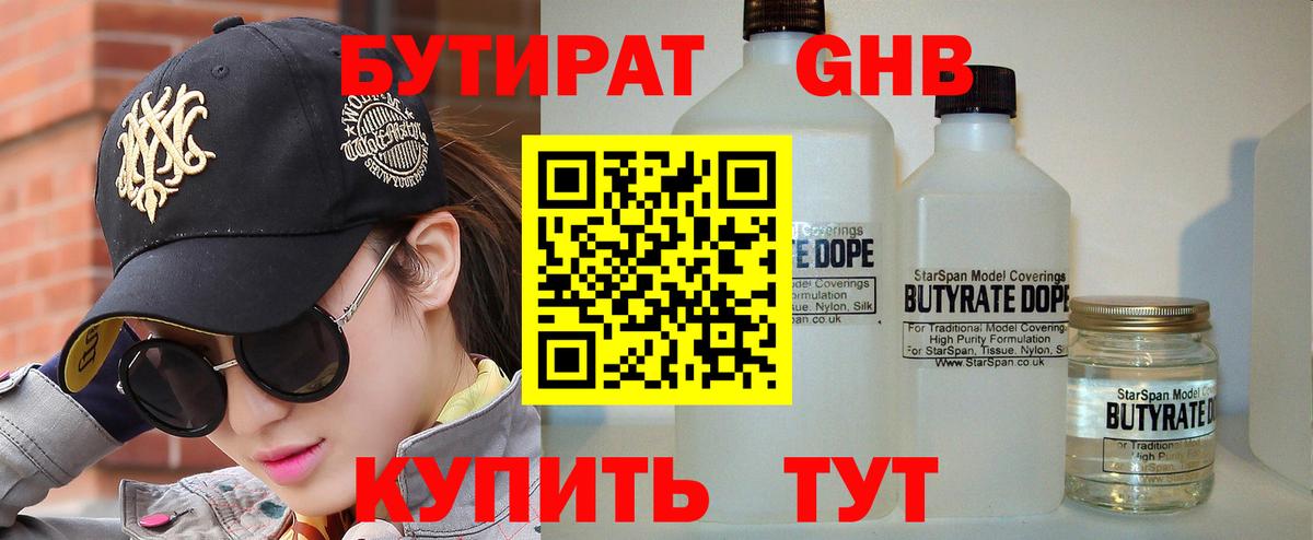 БУТИРАТ BDO 33% Искитим