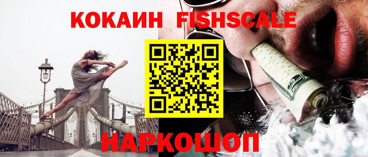 Cocaine Fish Scale Искитим