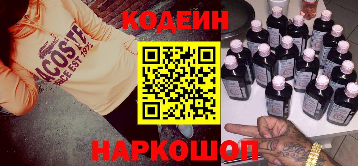 Искитим  Кодеиновый сироп Lean напиток Lean (лин)  Вход с VPN 