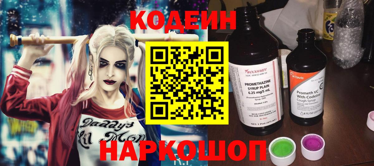 Codein Purple Drank Искитим