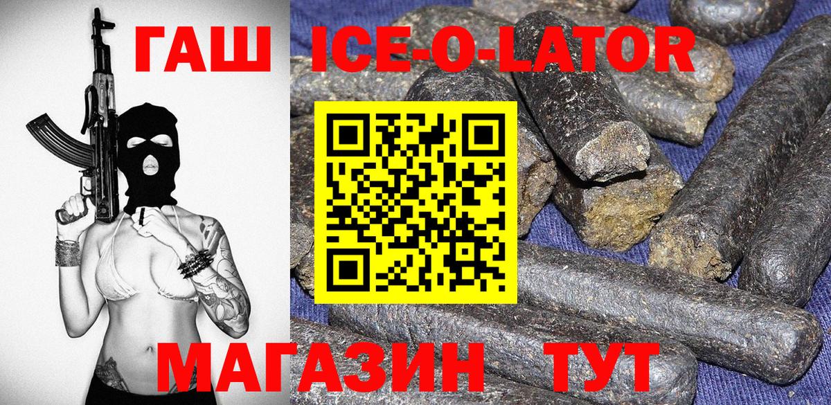 ГАШ Premium  Вход с VPN  ГАШ hashish  Искитим 