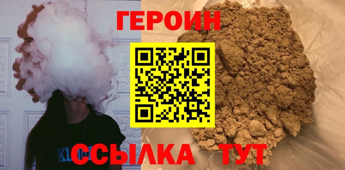 ГЕРОИН хмурый  Вход с VPN  Искитим 