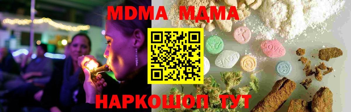 МДМА Molly  МДМА кристаллы  Вход с VPN  MDMA  Искитим 