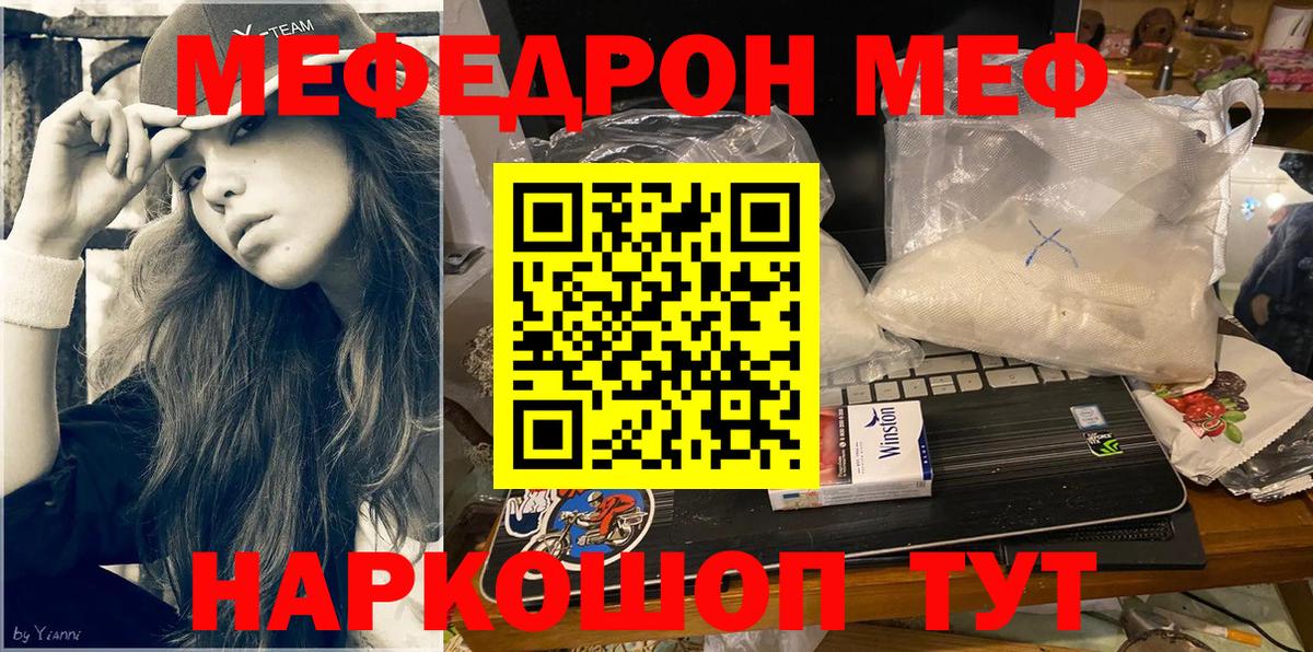 Меф мяу мяу Искитим