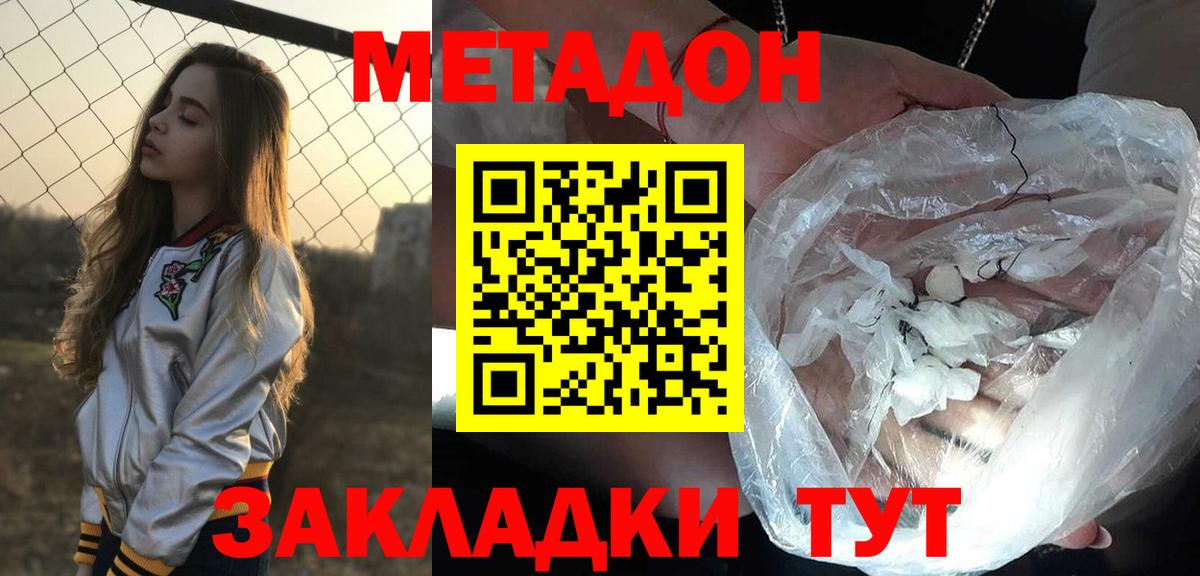Метадон кристалл  МЕТАДОН methadone  Вход с VPN  Искитим 