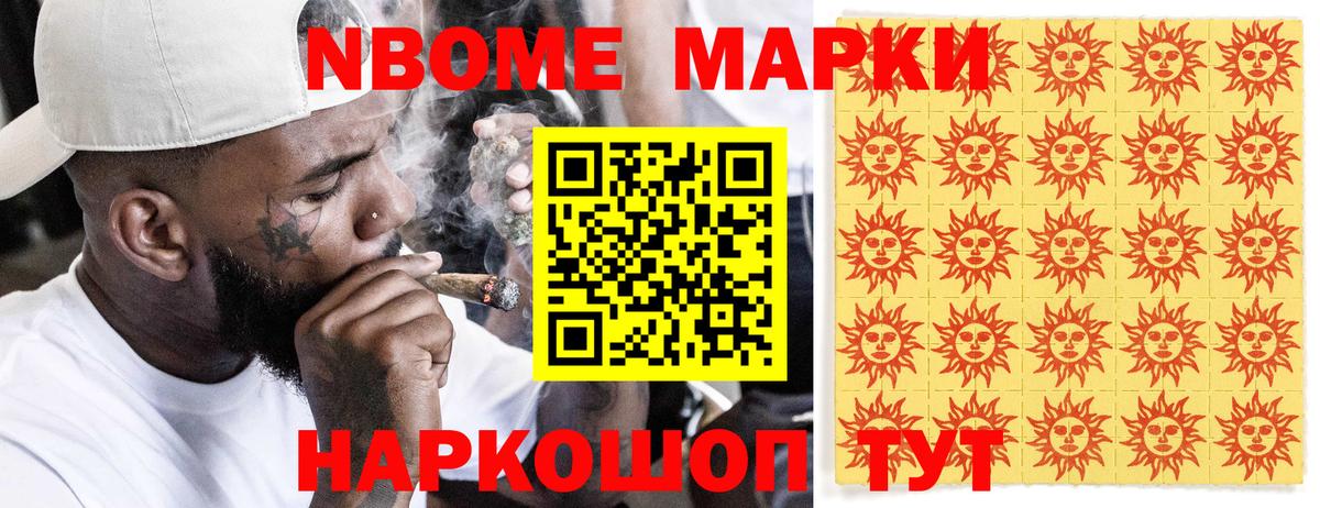 Искитим  Наркотические марки 1,8мг  Марки N-bome  Вход с VPN 